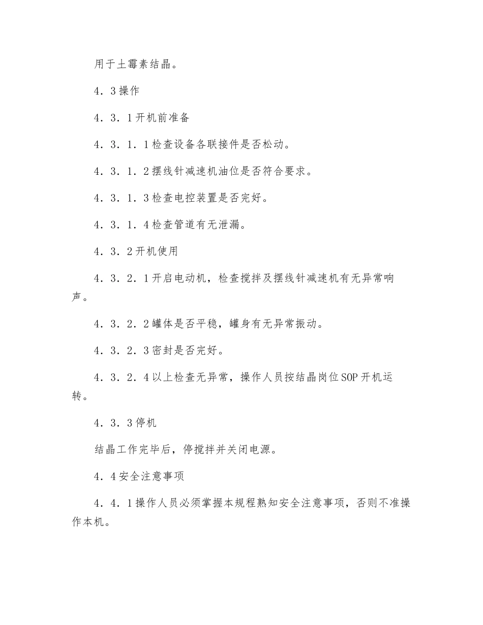 结晶罐安全操作规程_第2页