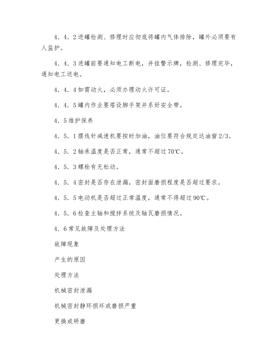 结晶罐安全操作规程_第3页