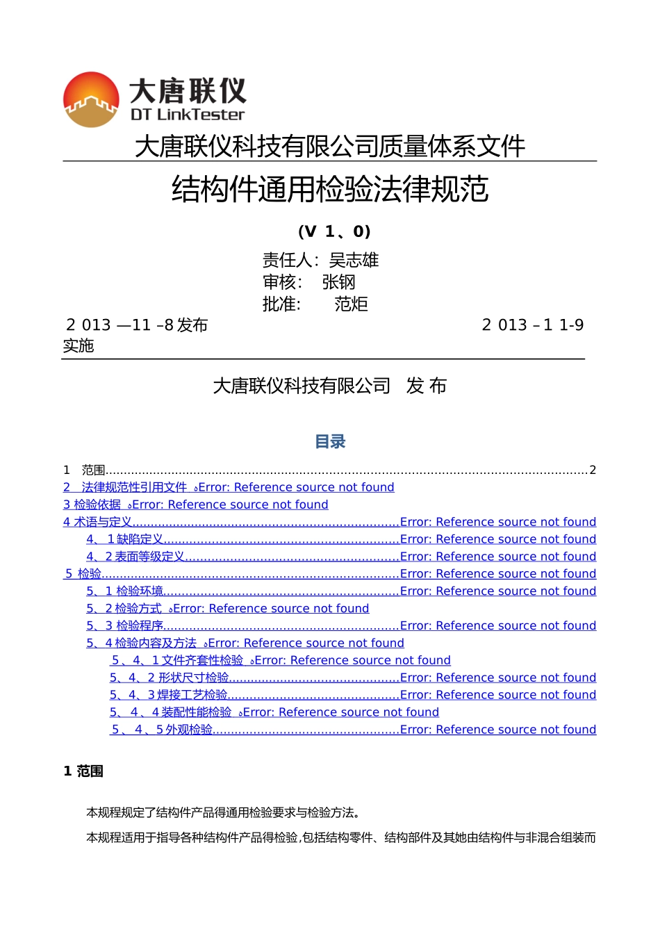 结构件通用检验规范_第1页