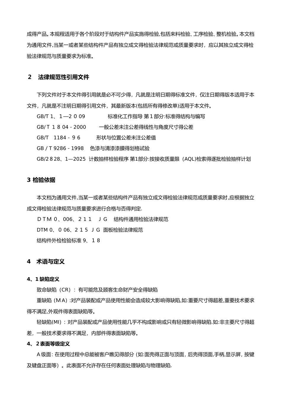 结构件通用检验规范_第2页