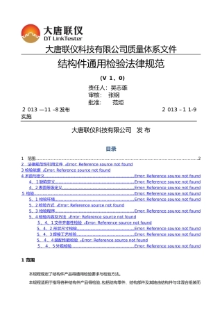 结构件通用检验规范