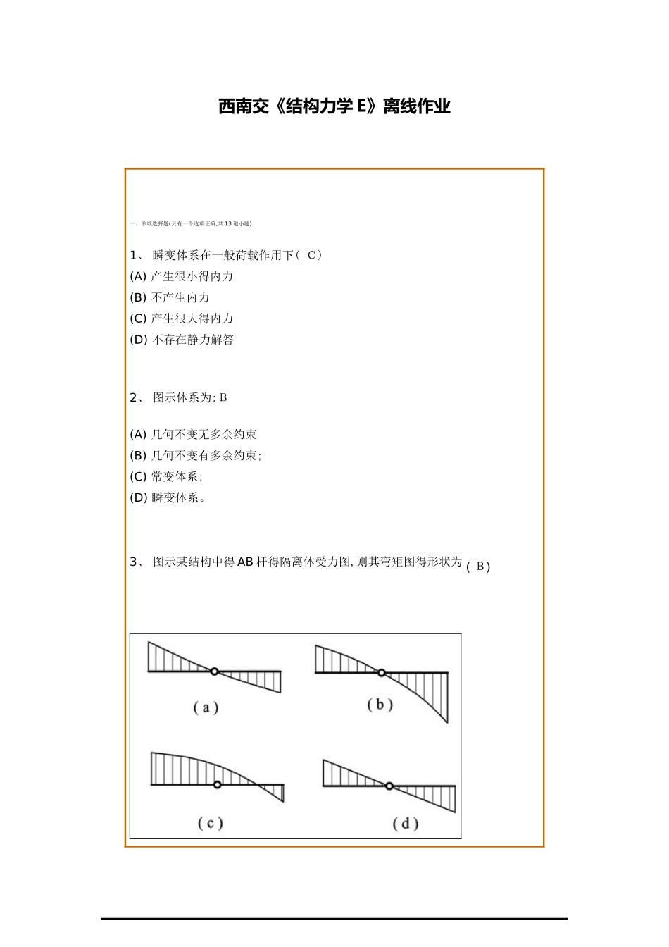 结构力学作业_第1页