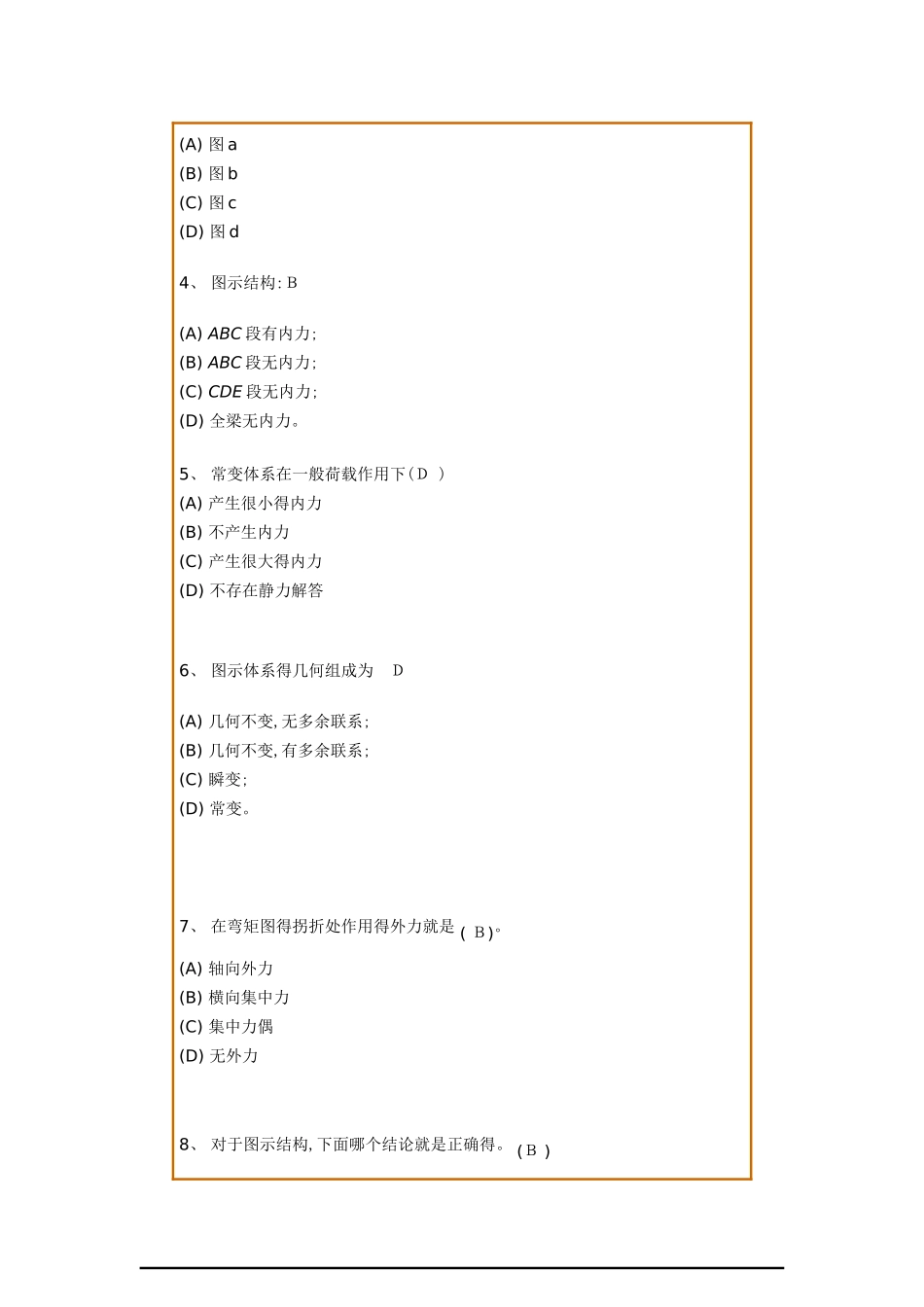 结构力学作业_第2页