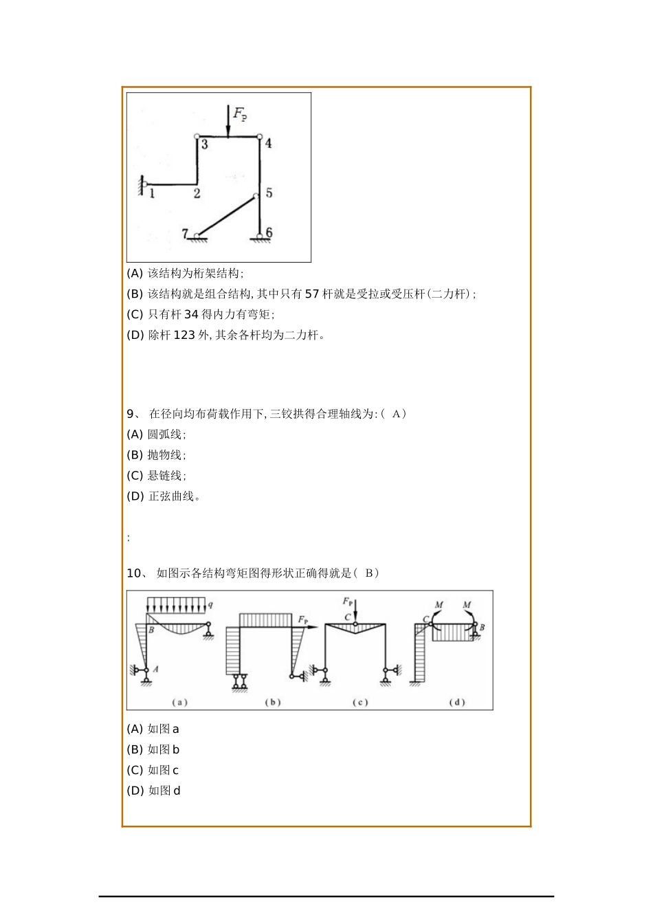 结构力学作业_第3页