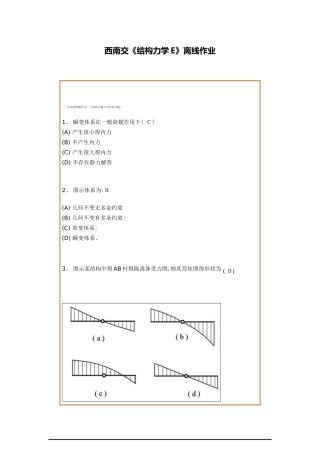 结构力学作业