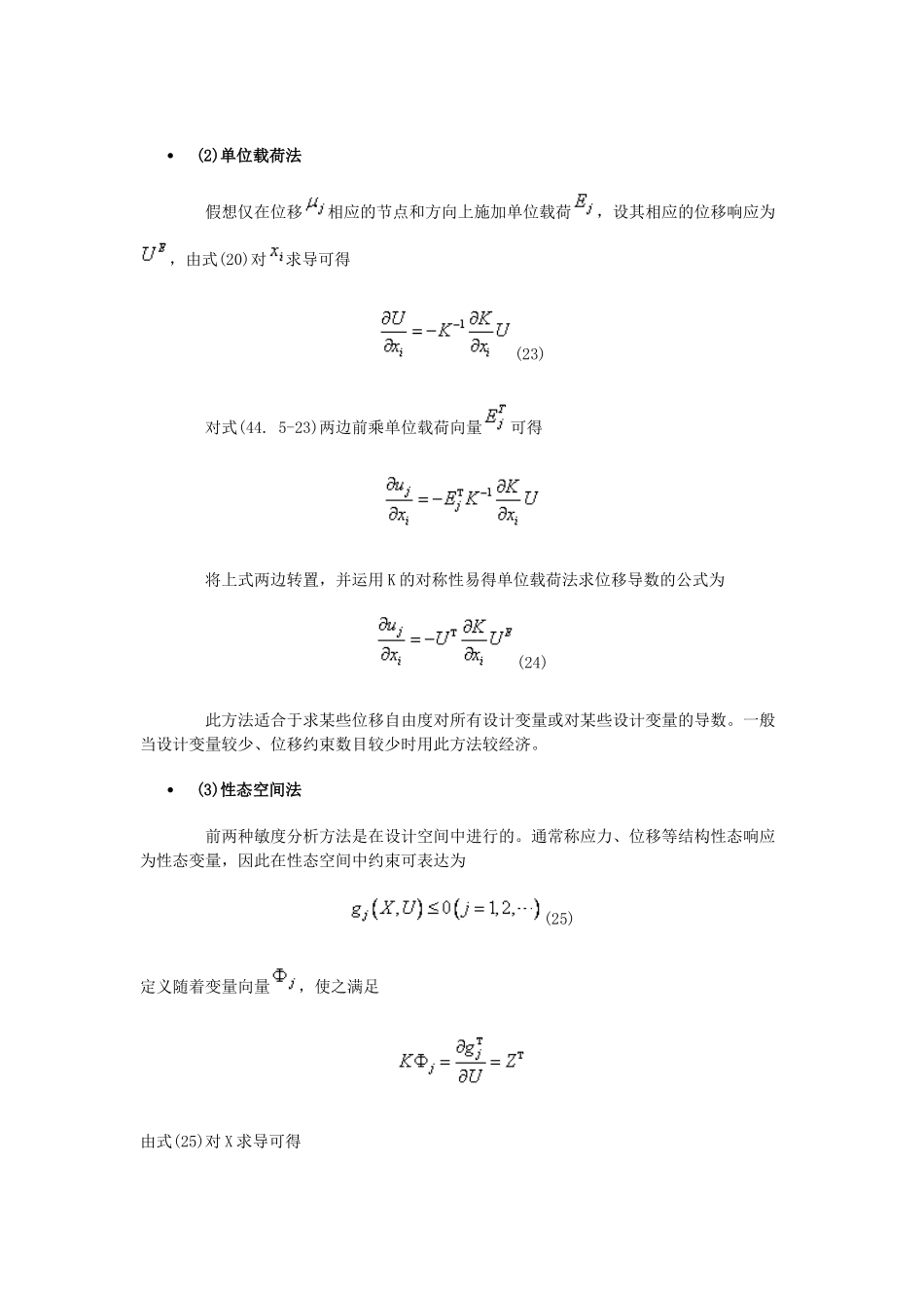 结构优化的敏度分析技术_第2页