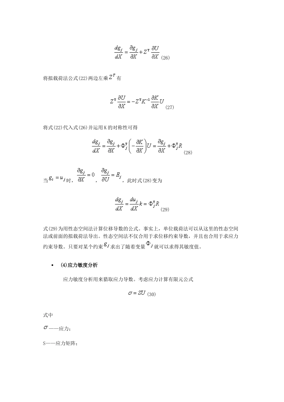 结构优化的敏度分析技术_第3页