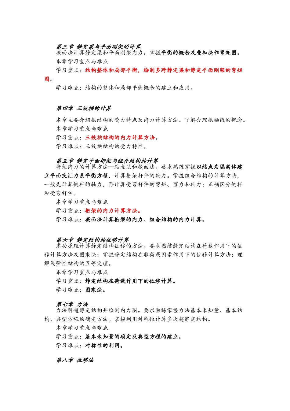 结构力学复习_第2页