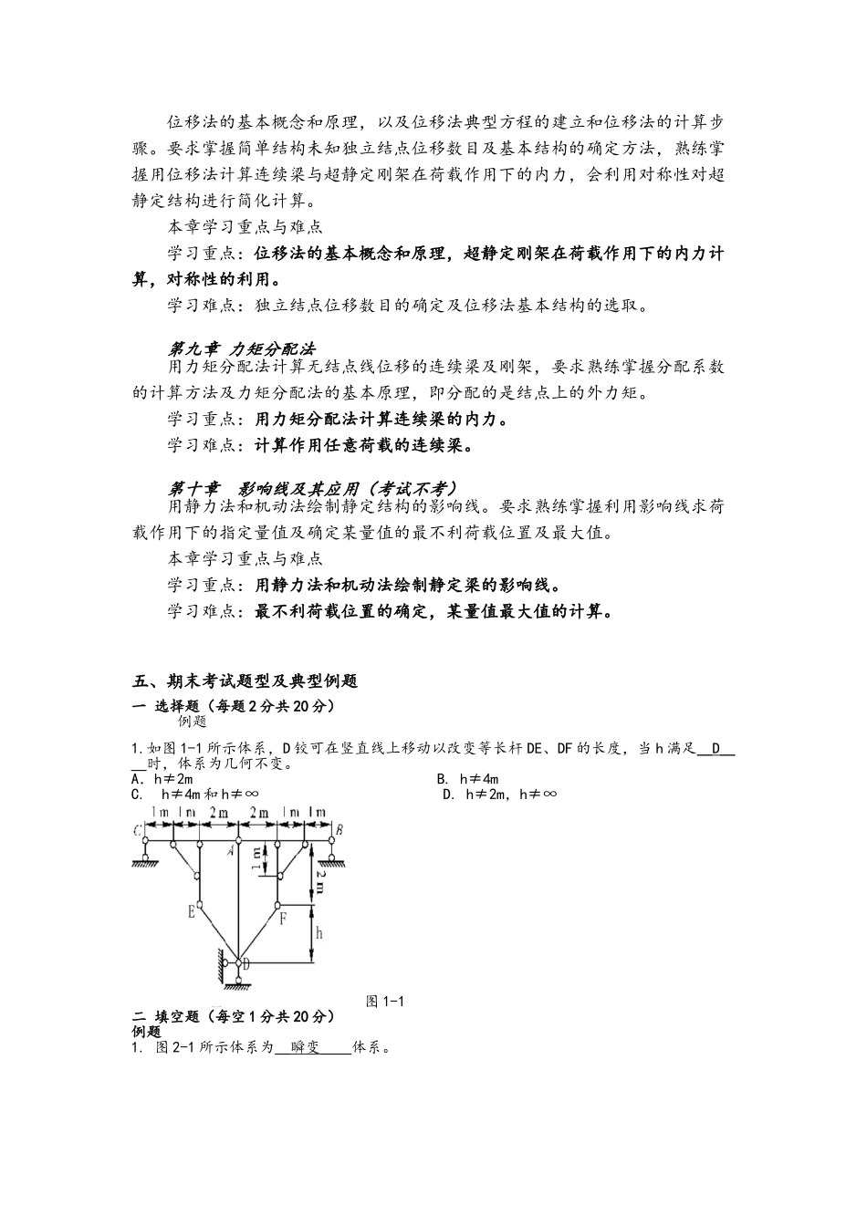 结构力学复习_第3页