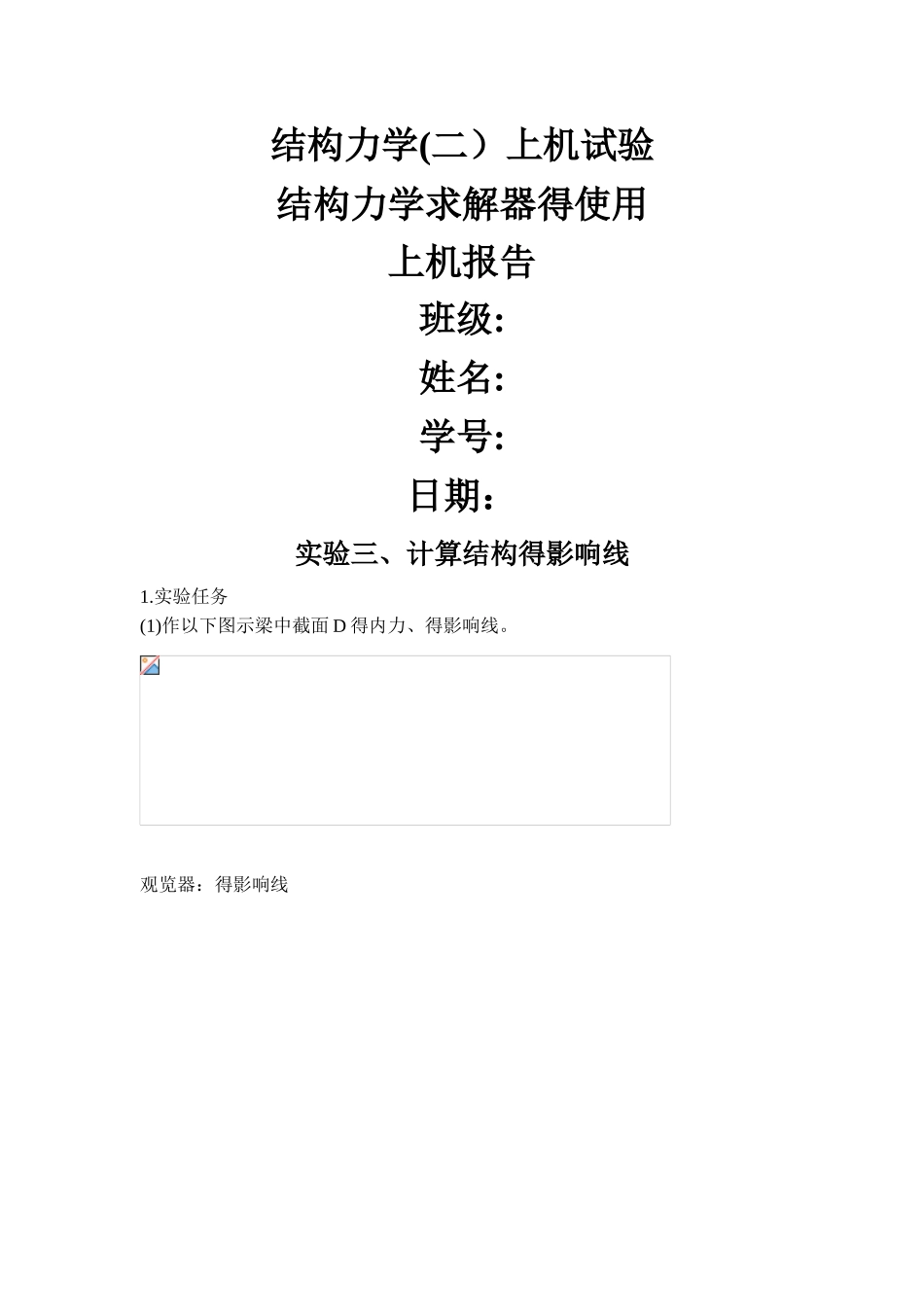 结构力学求解器求解示例_第1页