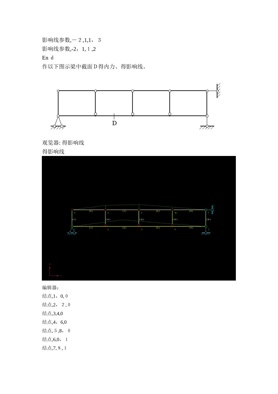 结构力学求解器求解示例_第3页