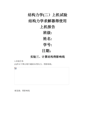 结构力学求解器求解示例