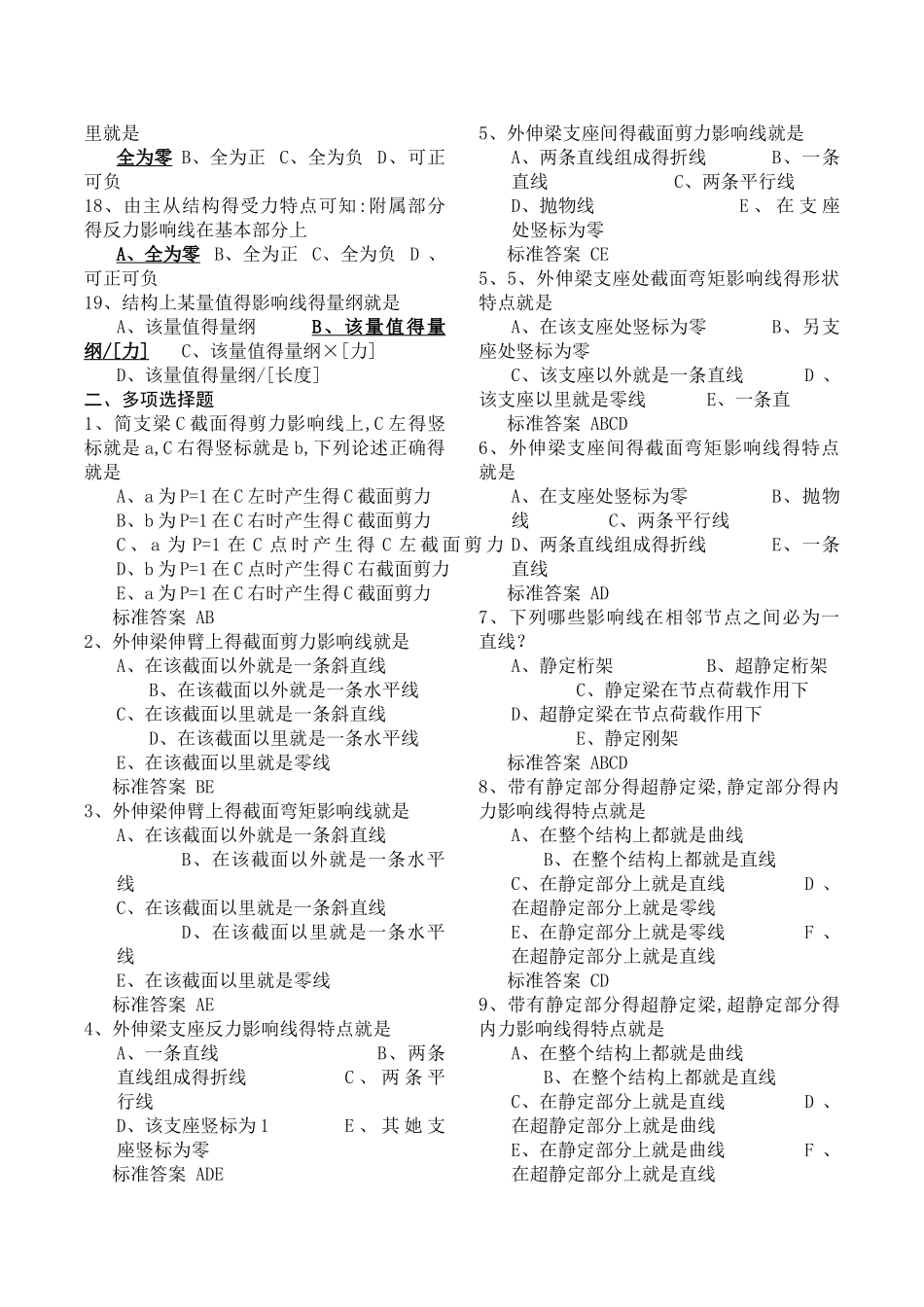 结构力学章节已整理版_第2页