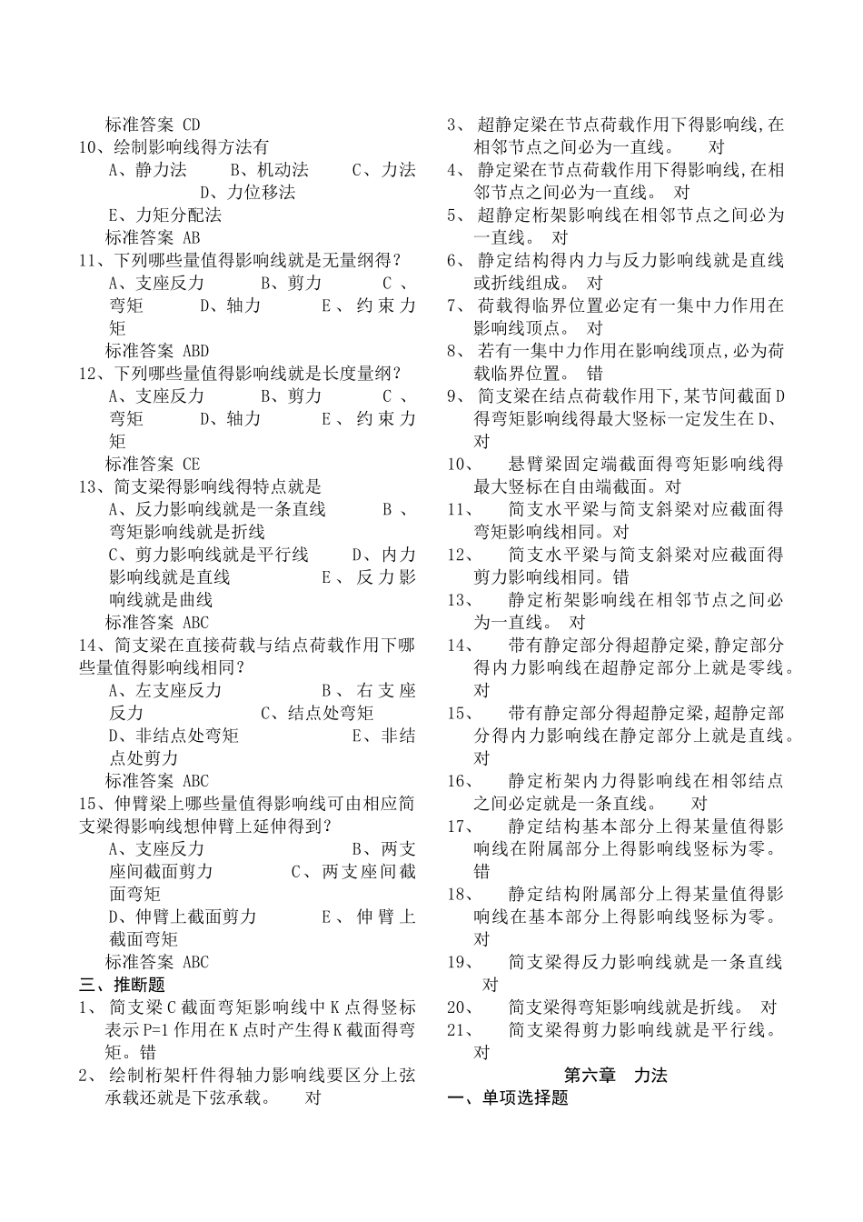 结构力学章节已整理版_第3页