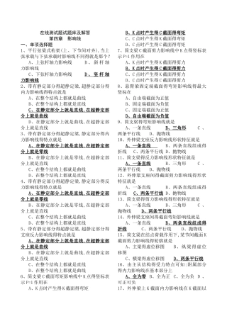 结构力学章节已整理版