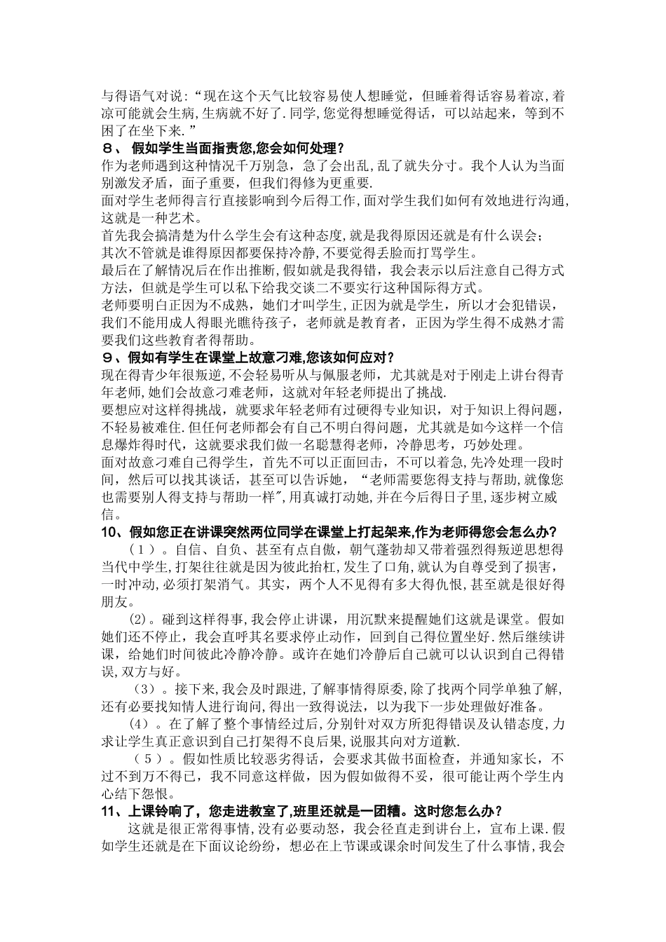 结构化面试-突发事件处理_第2页