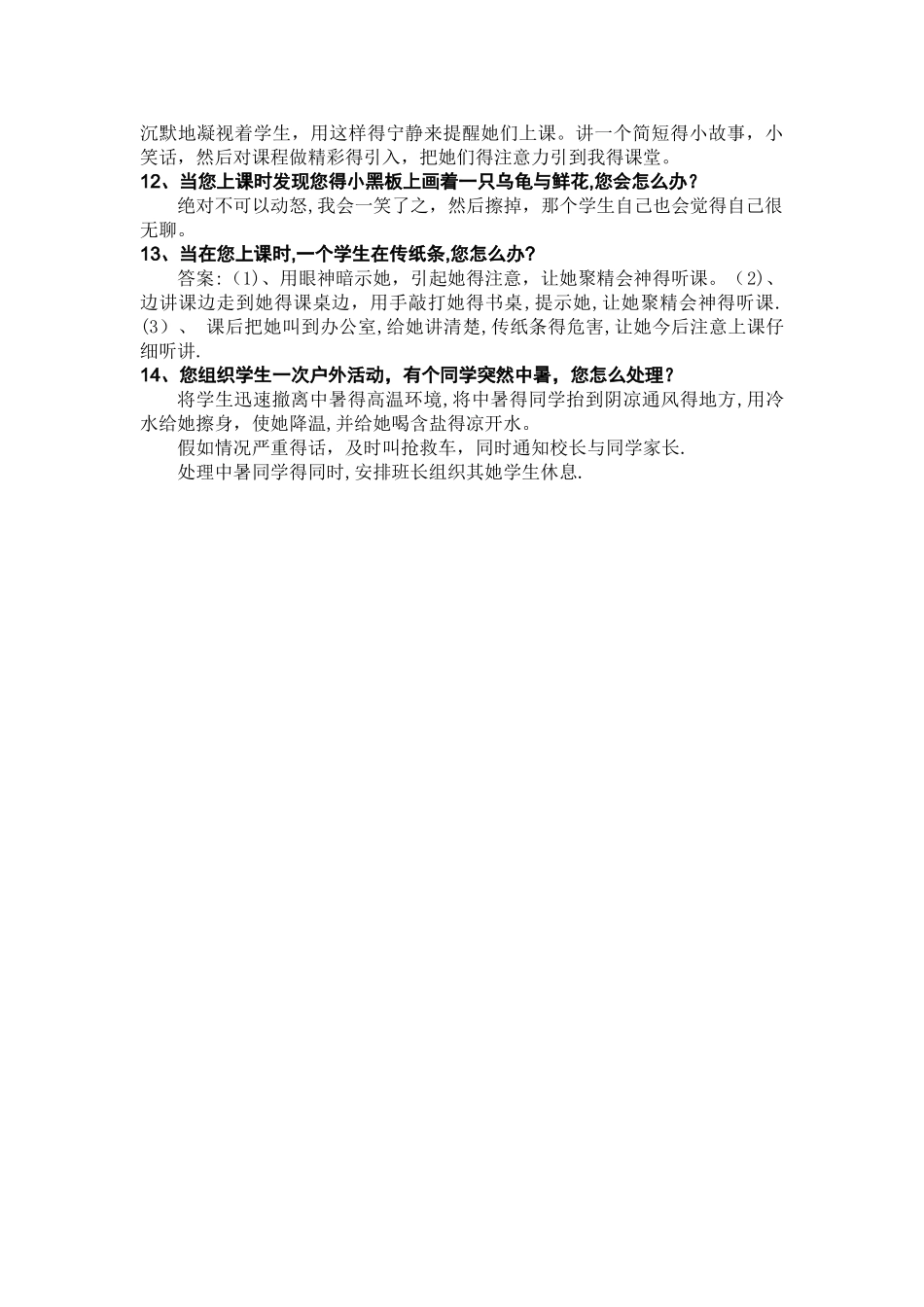 结构化面试-突发事件处理_第3页