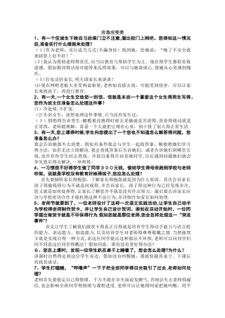 结构化面试-突发事件处理