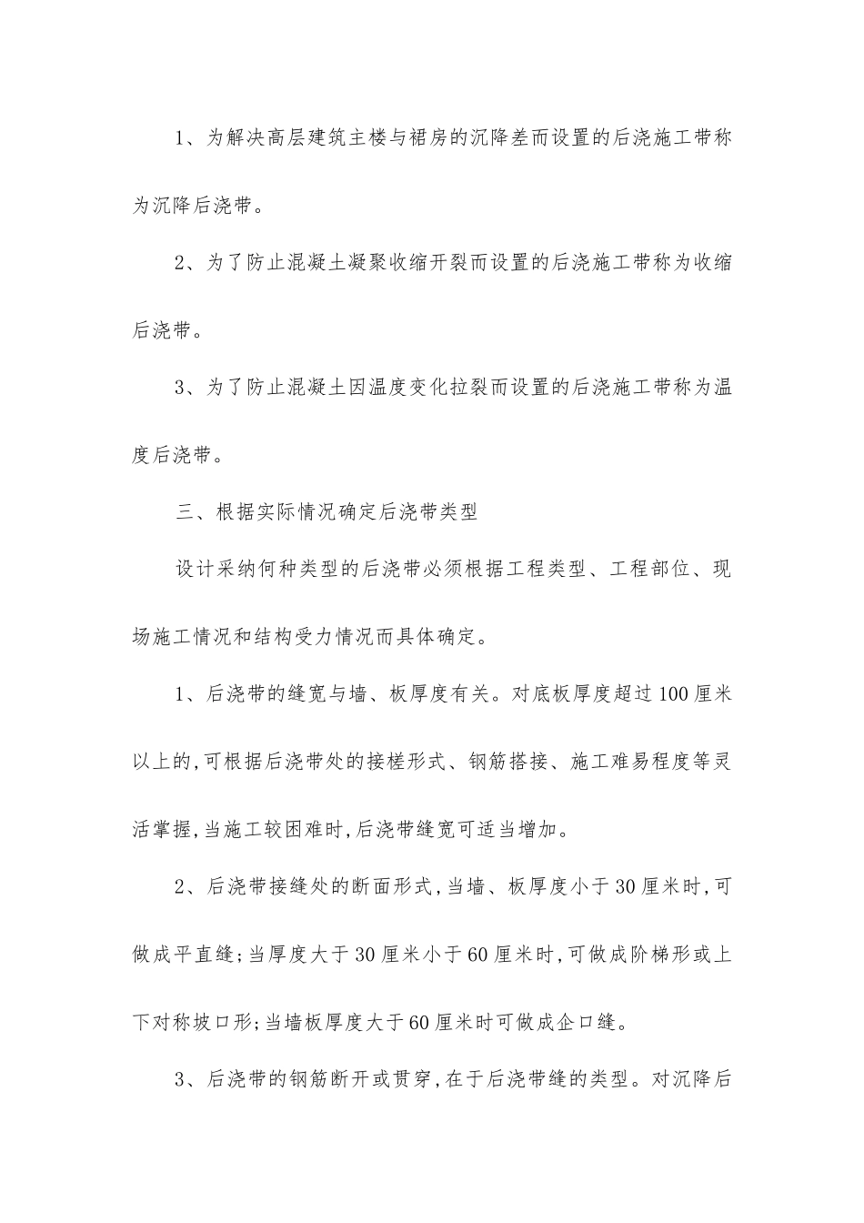 结构后浇带设计与施工_第2页