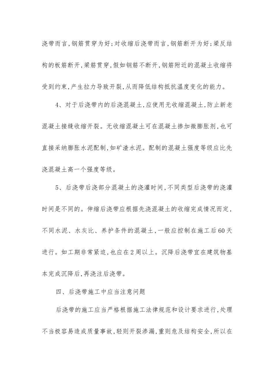 结构后浇带设计与施工_第3页