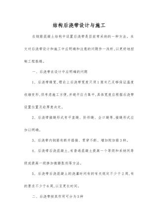 结构后浇带设计与施工
