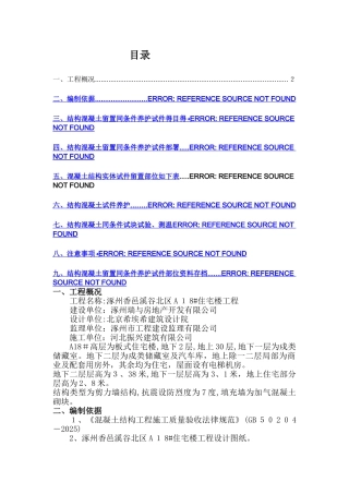 结构实体检验混凝土同条件养护试件