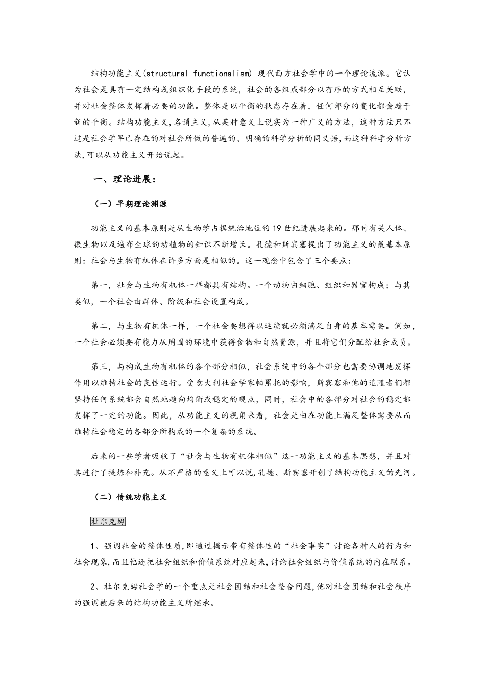 结构功能主义_第1页