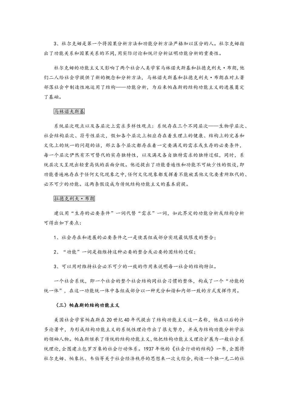 结构功能主义_第2页