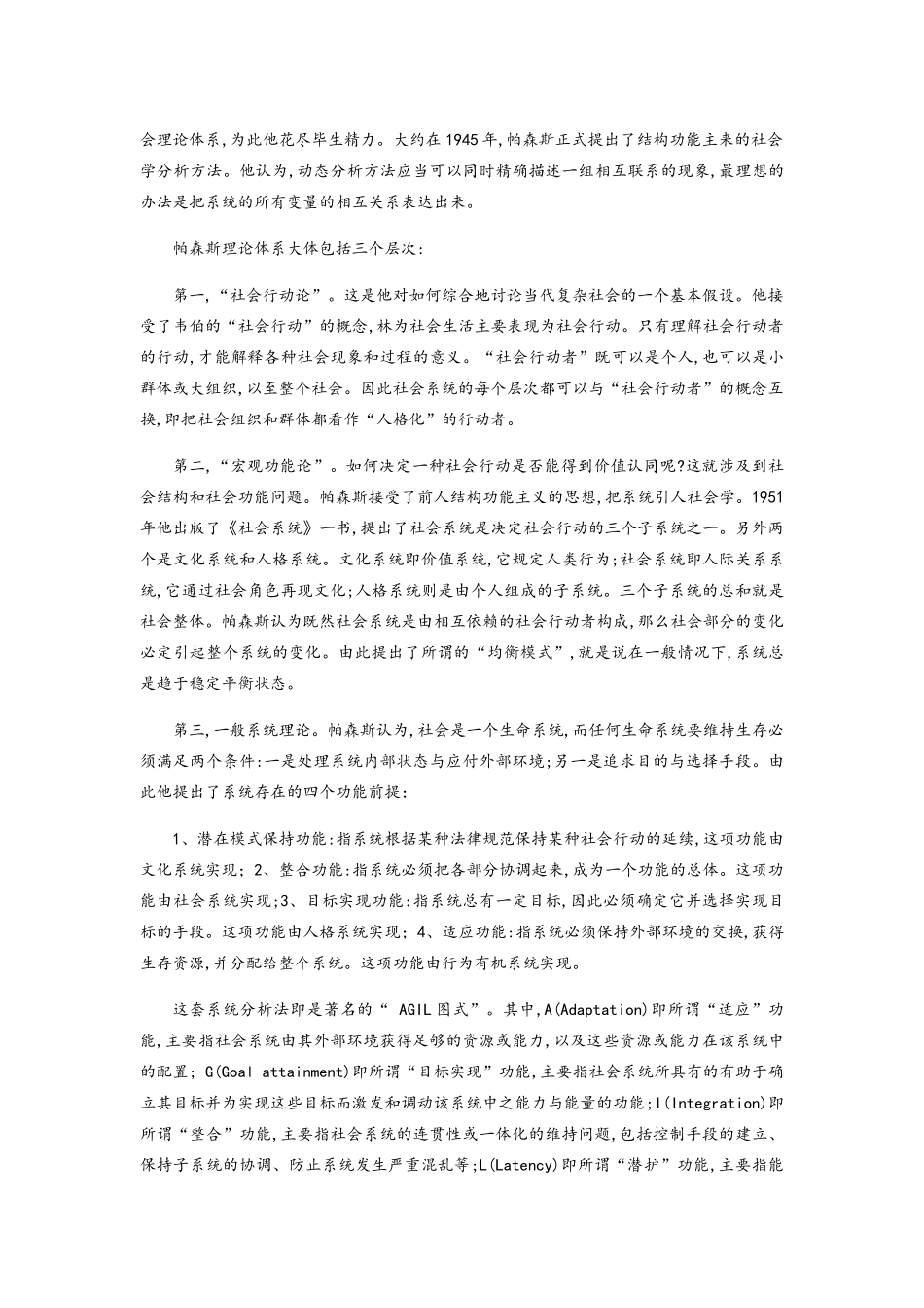 结构功能主义_第3页