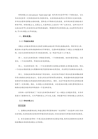 结构功能主义