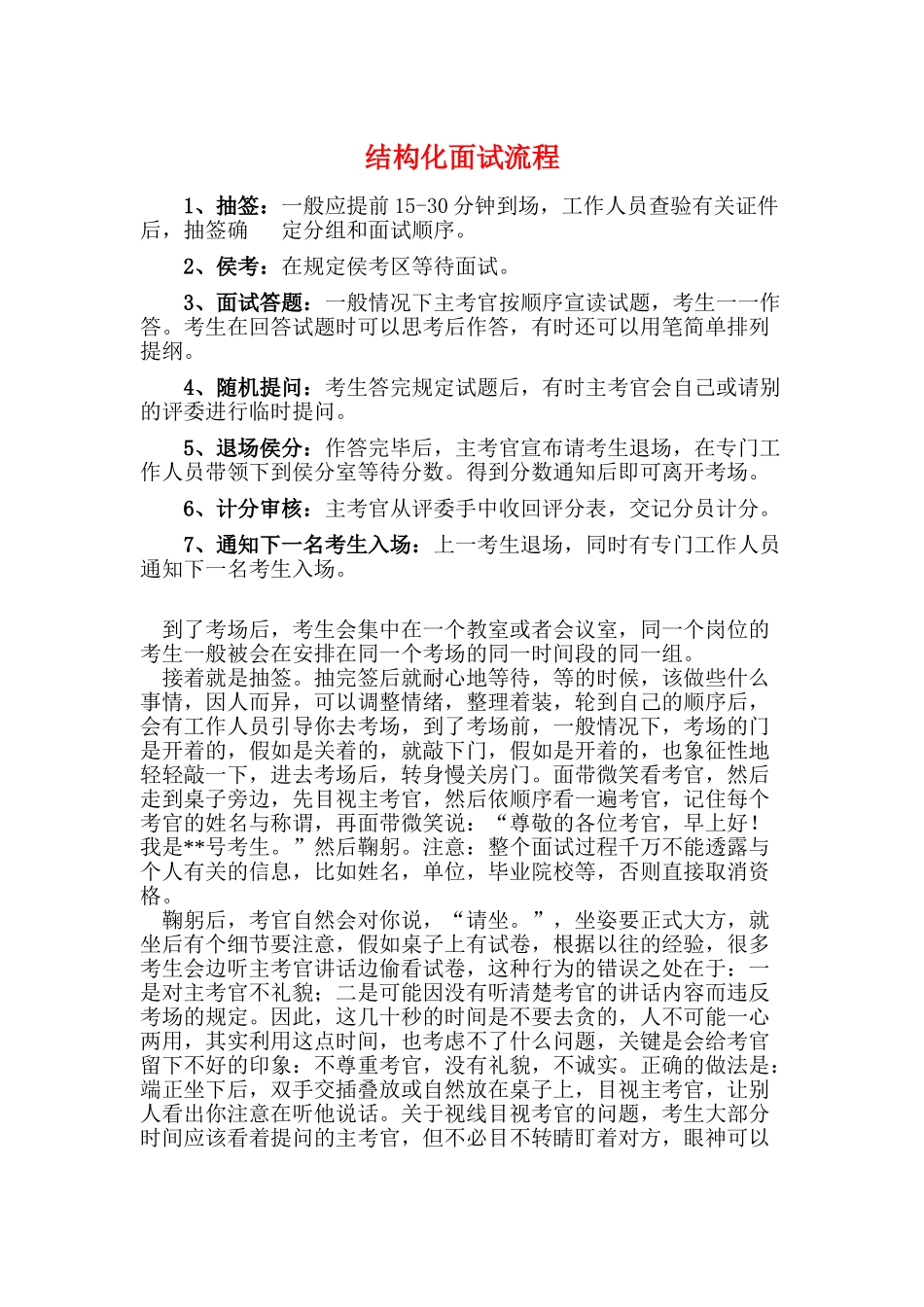 结构化面试流程_第1页