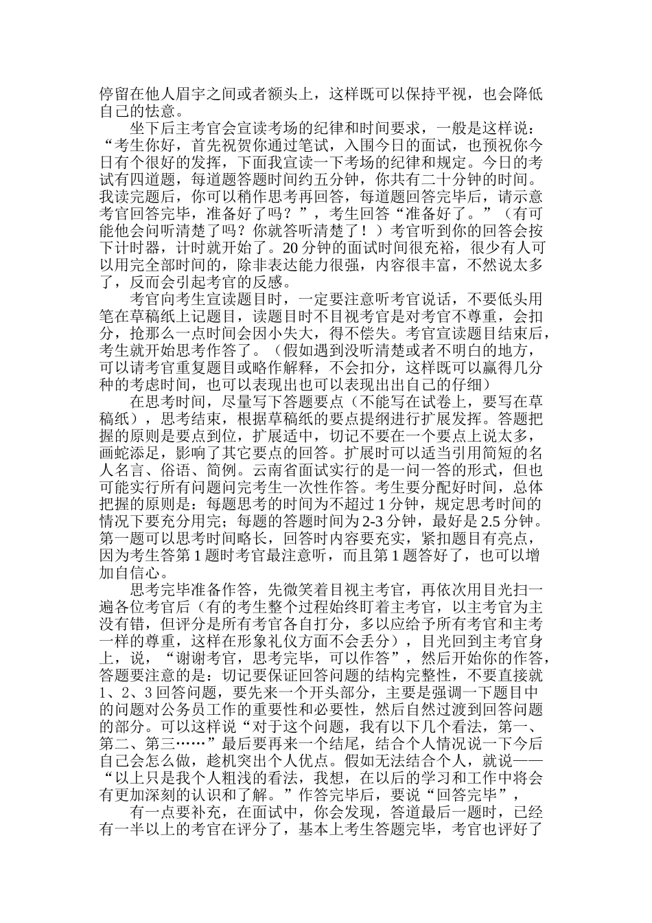 结构化面试流程_第2页