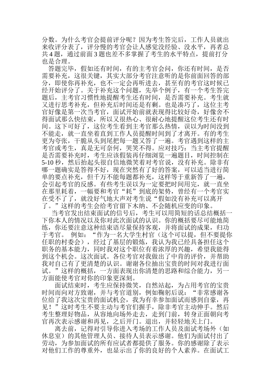 结构化面试流程_第3页