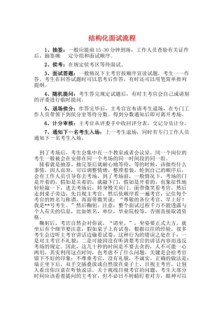 结构化面试流程