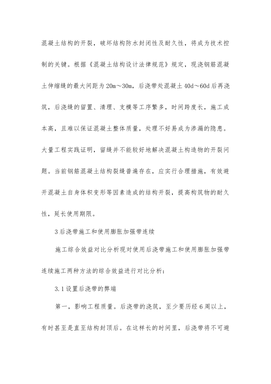结构工程中的超长钢筋混凝土无缝施工技术_第2页