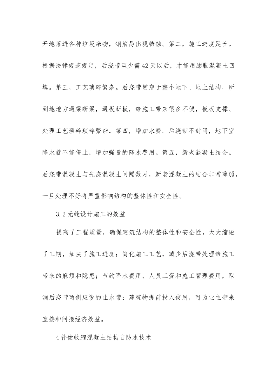 结构工程中的超长钢筋混凝土无缝施工技术_第3页