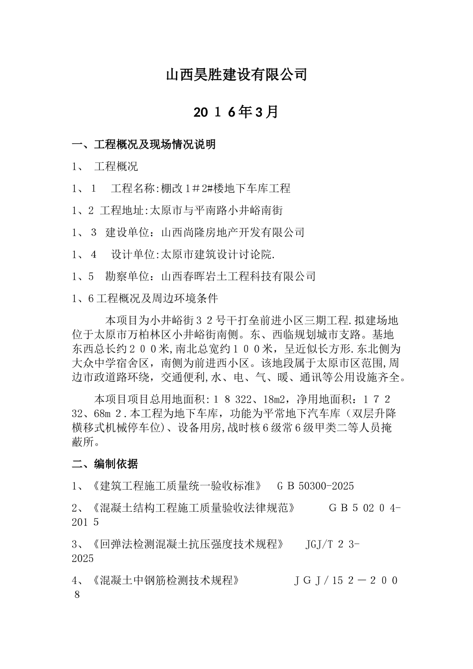 结构实体检验专项方案新_第2页