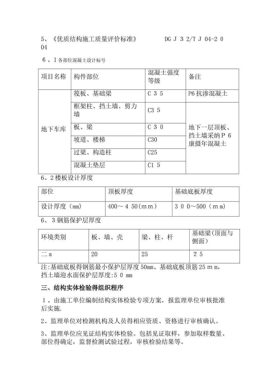 结构实体检验专项方案新_第3页