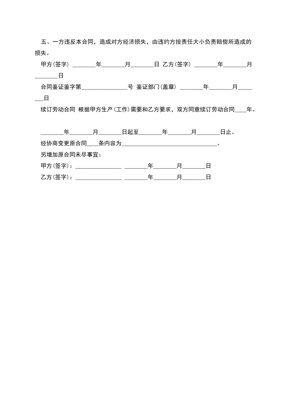 结构工程师劳动合同_第2页