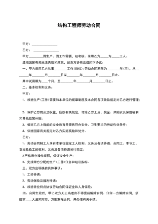 结构工程师劳动合同