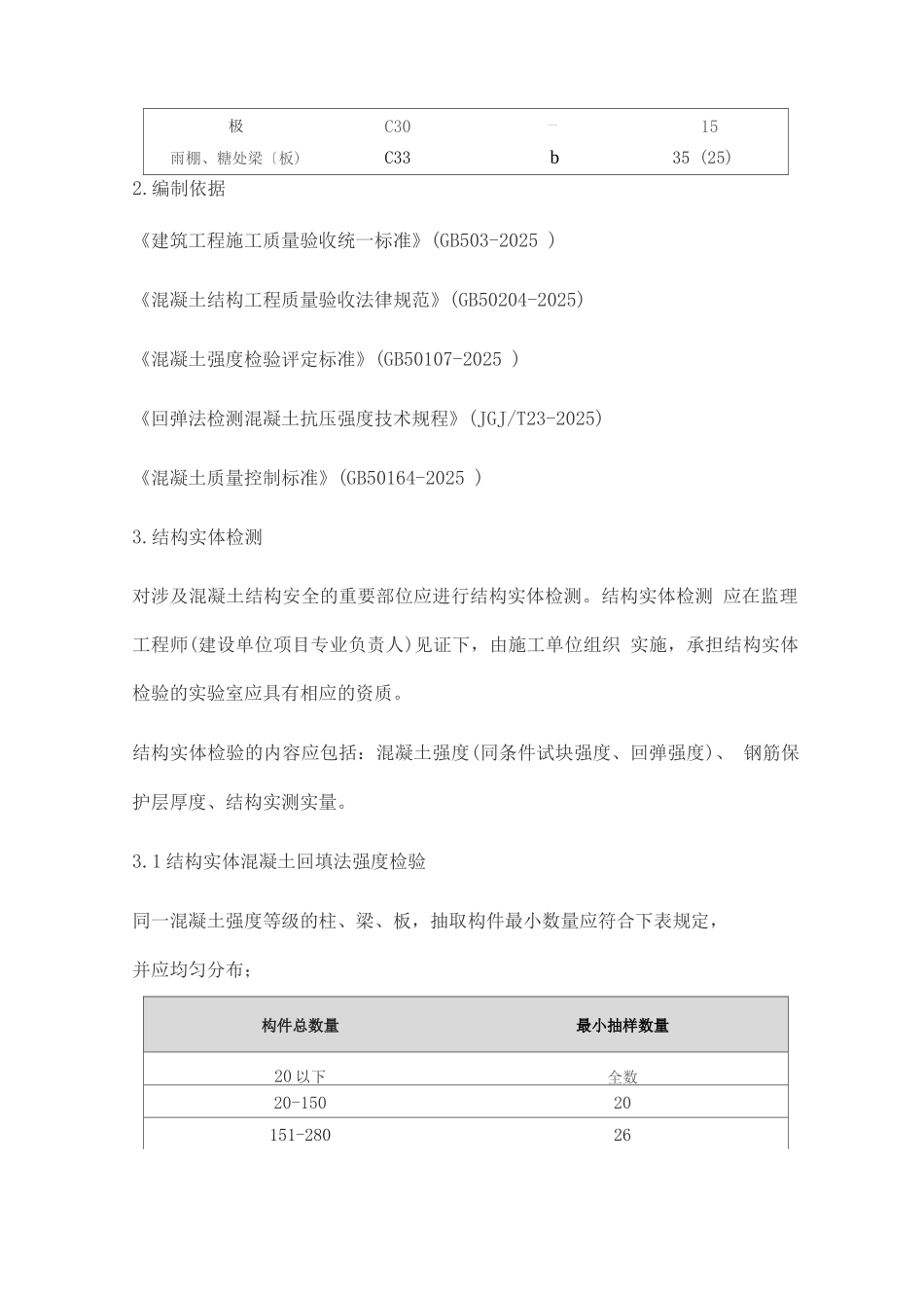 结构实体检测方案_第2页