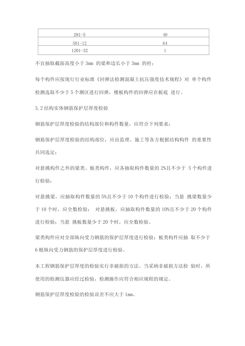 结构实体检测方案_第3页