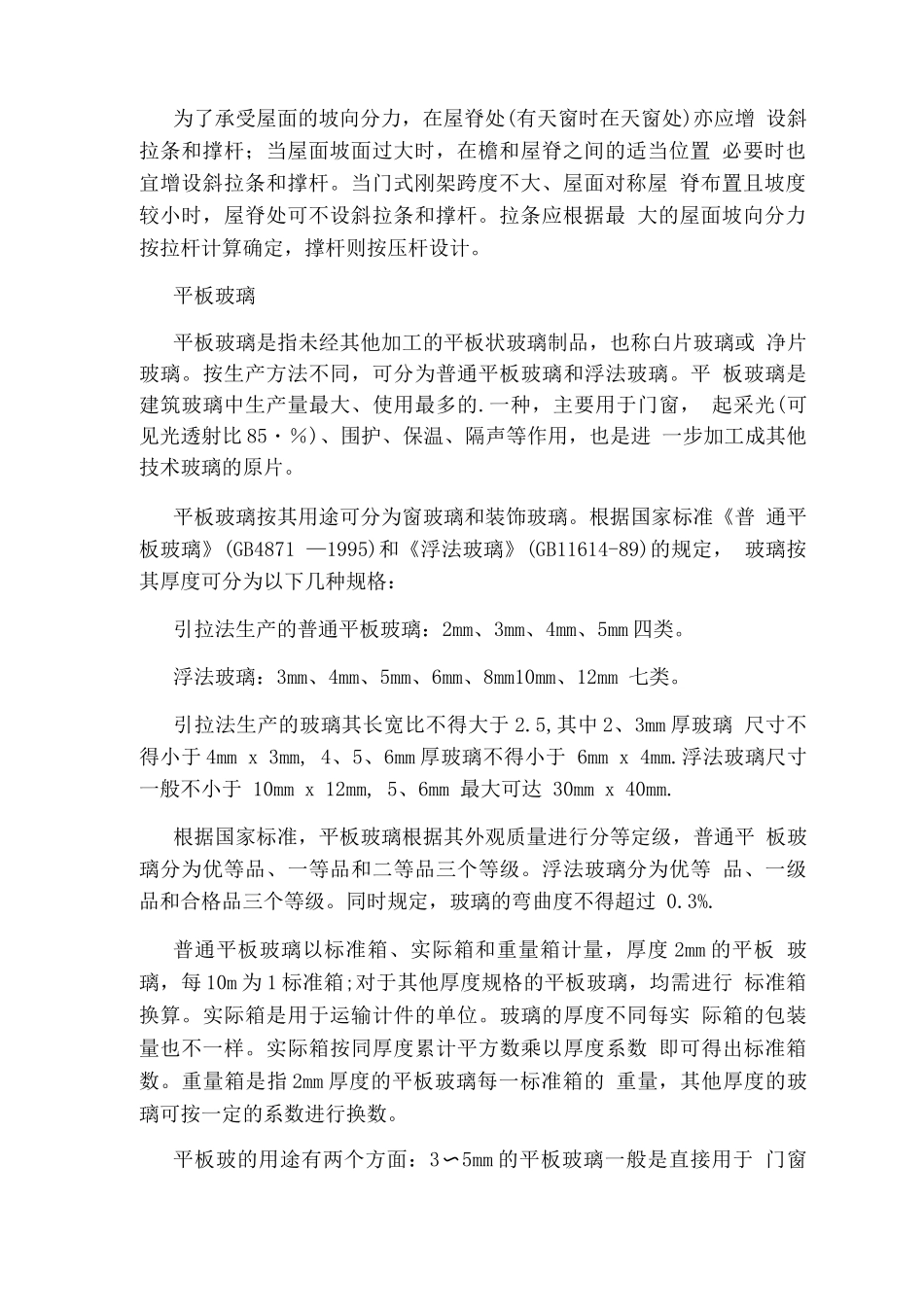 结构工程师考试知识点整理_第2页