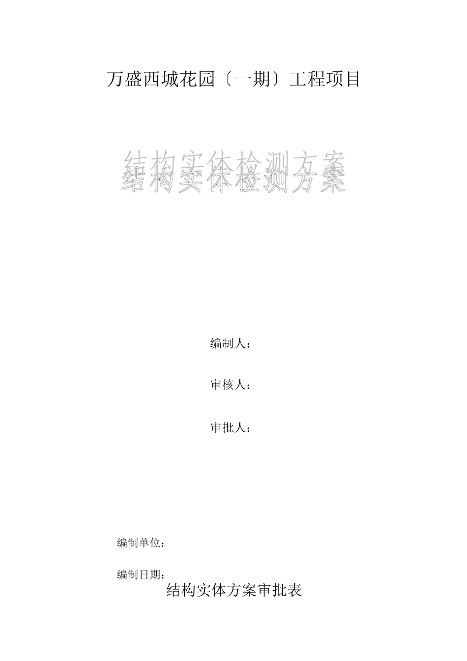 结构实体检测方案案例_第1页