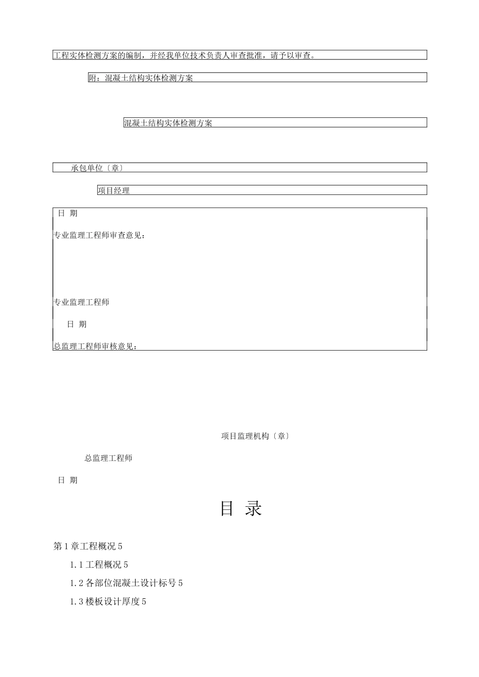 结构实体检测方案案例_第3页