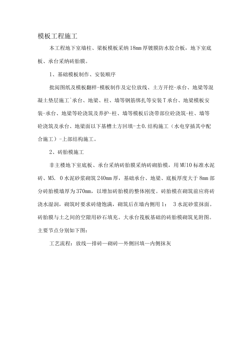 结构工程施工方案_第1页