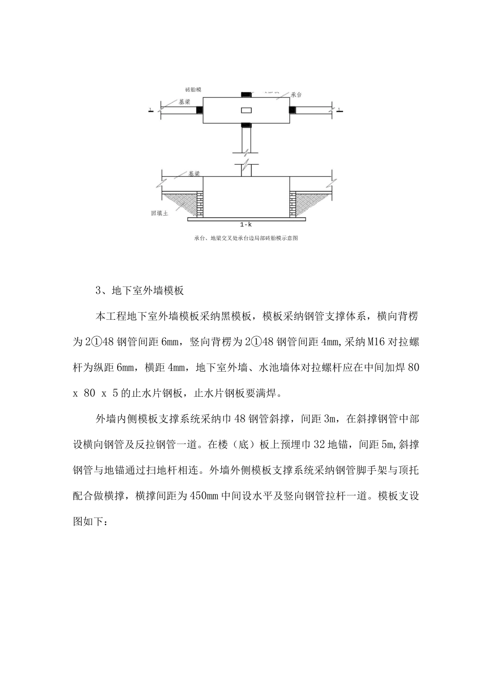 结构工程施工方案_第2页
