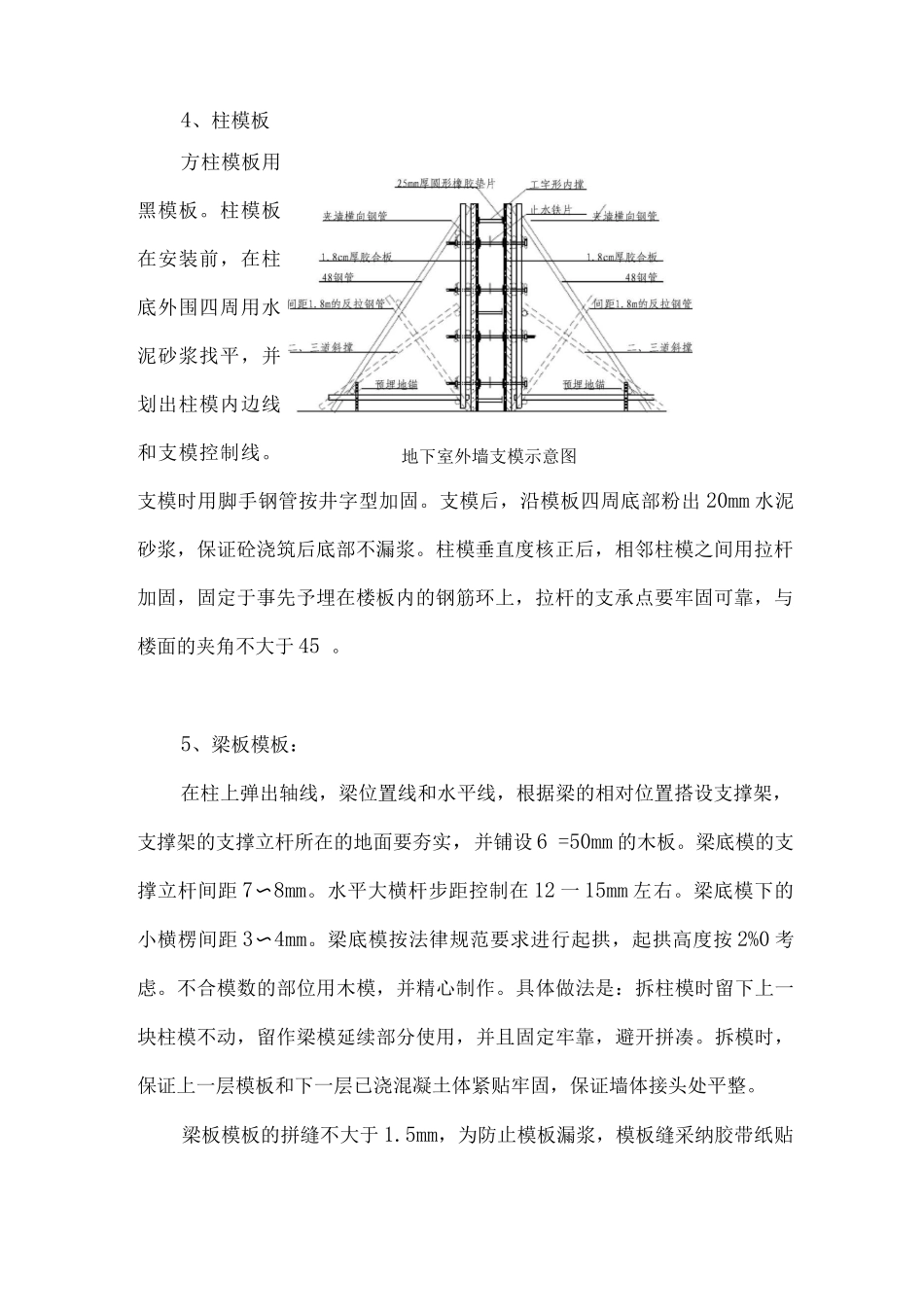 结构工程施工方案_第3页