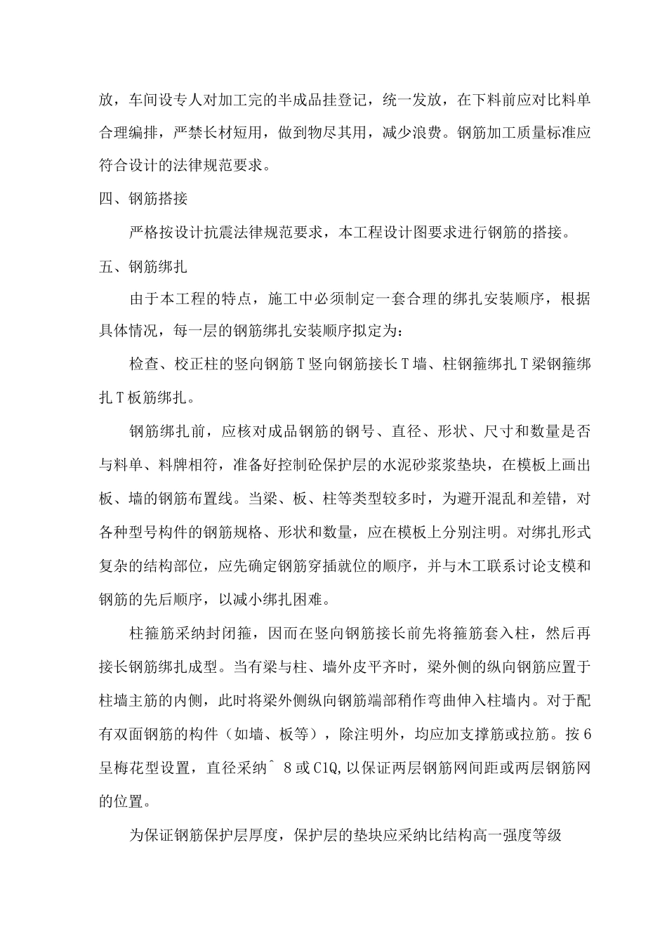 结构工程措施_第2页