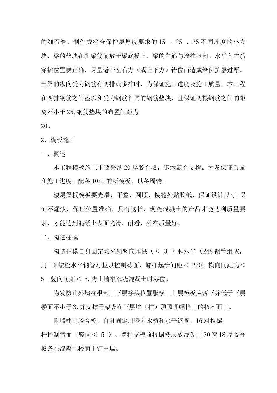 结构工程措施_第3页